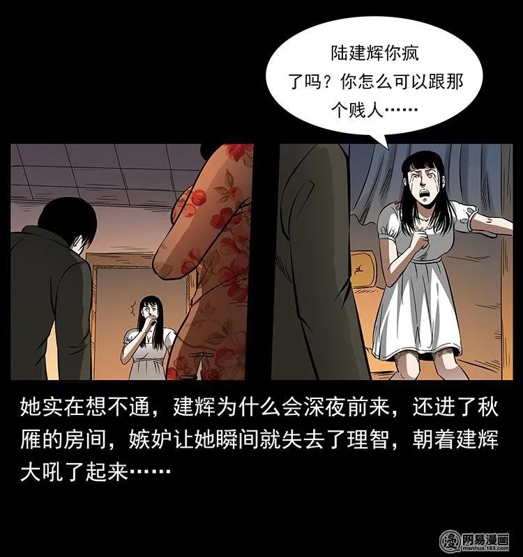 《幽冥诡匠》漫画最新章节153 魅术免费下拉式在线观看章节第【44】张图片