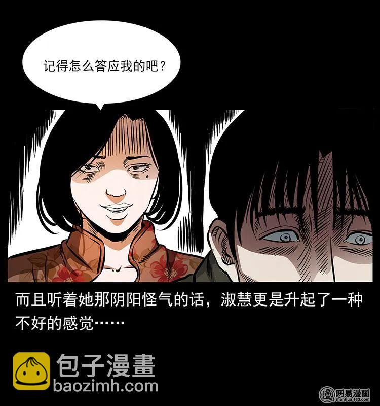 《幽冥诡匠》漫画最新章节153 魅术免费下拉式在线观看章节第【47】张图片