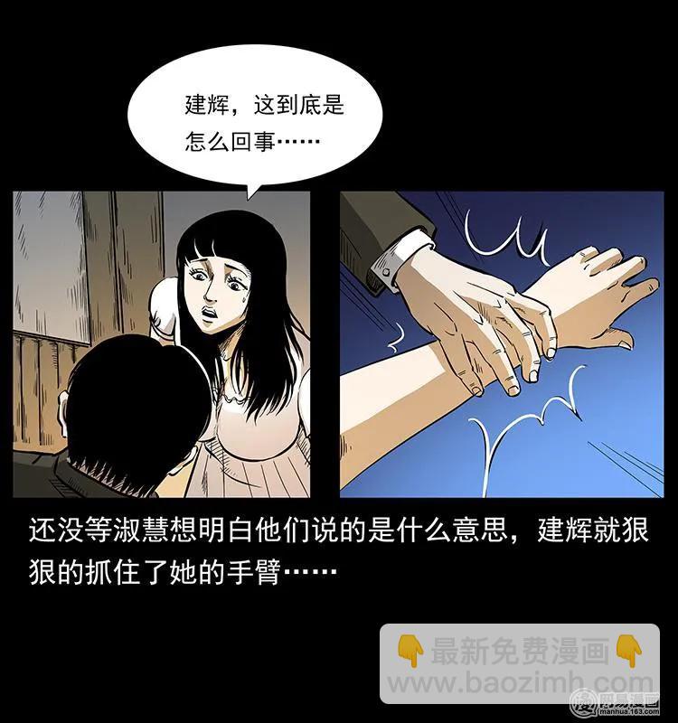 《幽冥诡匠》漫画最新章节153 魅术免费下拉式在线观看章节第【50】张图片