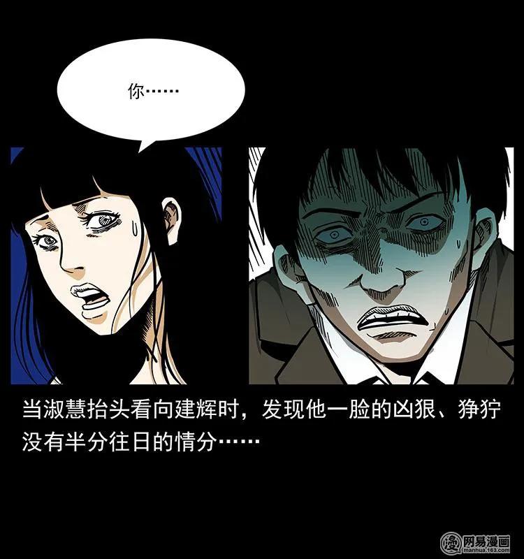 《幽冥诡匠》漫画最新章节153 魅术免费下拉式在线观看章节第【52】张图片