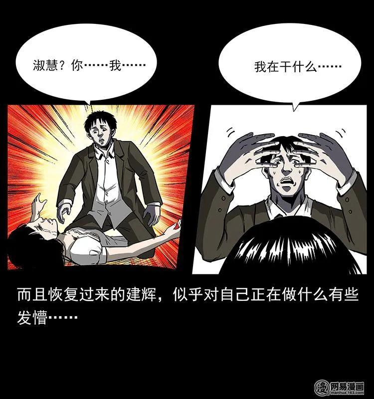 《幽冥诡匠》漫画最新章节153 魅术免费下拉式在线观看章节第【60】张图片