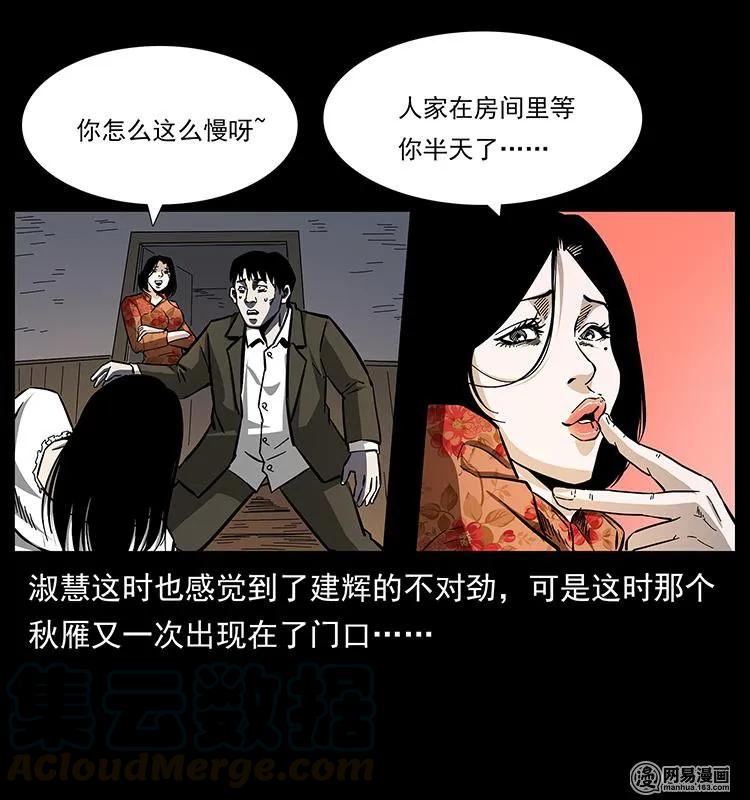 《幽冥诡匠》漫画最新章节153 魅术免费下拉式在线观看章节第【61】张图片