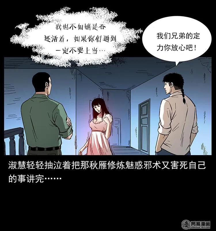 《幽冥诡匠》漫画最新章节153 魅术免费下拉式在线观看章节第【76】张图片