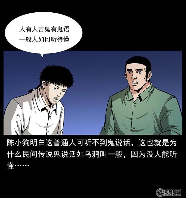 《幽冥诡匠》漫画最新章节153 魅术免费下拉式在线观看章节第【78】张图片