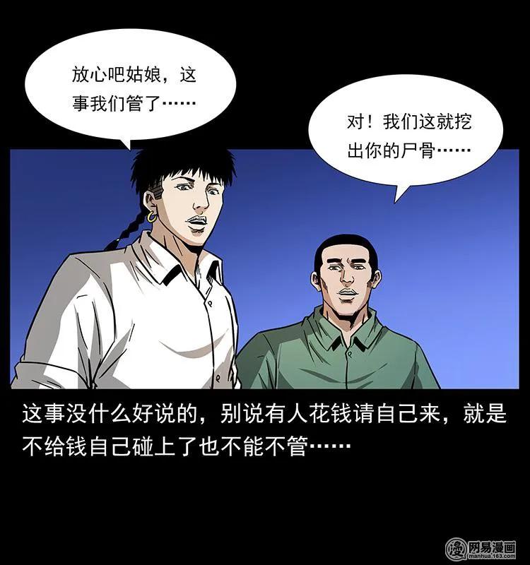 《幽冥诡匠》漫画最新章节153 魅术免费下拉式在线观看章节第【79】张图片