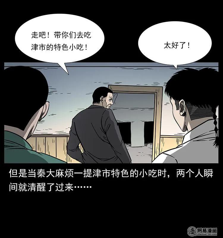 《幽冥诡匠》漫画最新章节153 魅术免费下拉式在线观看章节第【88】张图片