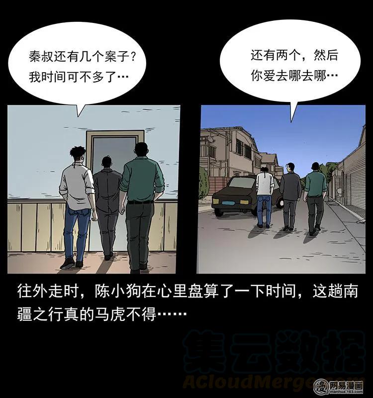 《幽冥诡匠》漫画最新章节153 魅术免费下拉式在线观看章节第【89】张图片