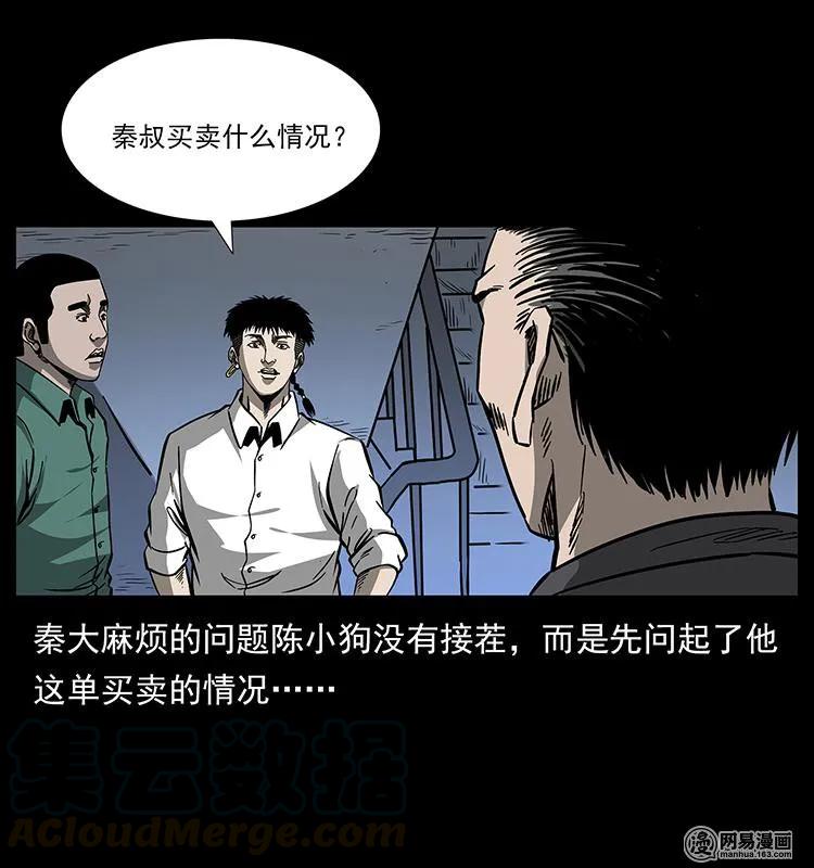 《幽冥诡匠》漫画最新章节154 怪病免费下拉式在线观看章节第【17】张图片