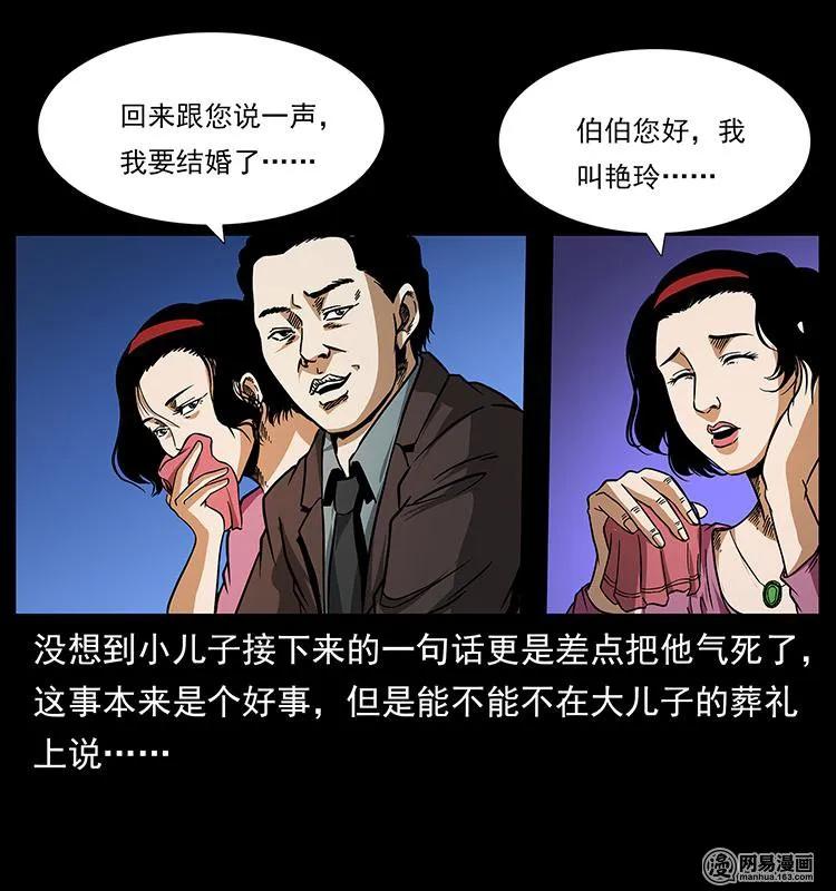 《幽冥诡匠》漫画最新章节154 怪病免费下拉式在线观看章节第【31】张图片