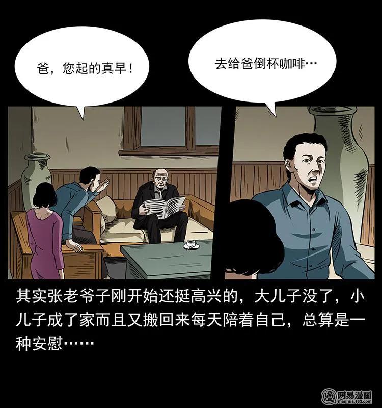 《幽冥诡匠》漫画最新章节154 怪病免费下拉式在线观看章节第【34】张图片