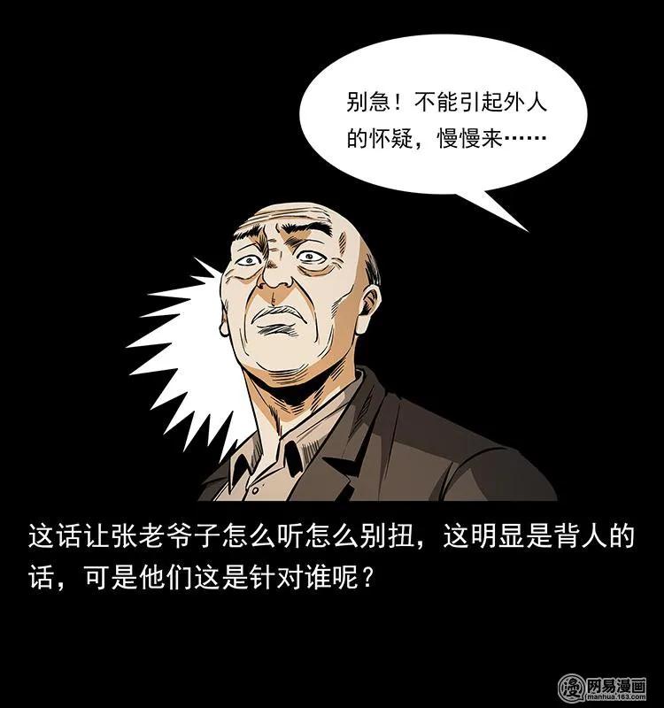 《幽冥诡匠》漫画最新章节154 怪病免费下拉式在线观看章节第【42】张图片