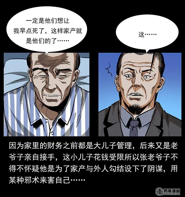 《幽冥诡匠》漫画最新章节154 怪病免费下拉式在线观看章节第【51】张图片