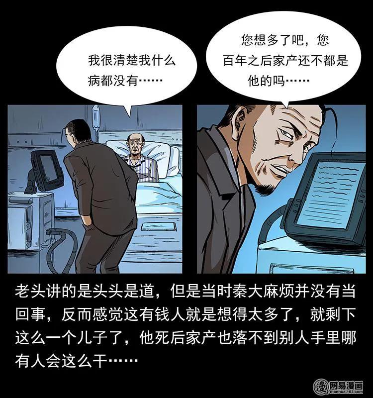 《幽冥诡匠》漫画最新章节154 怪病免费下拉式在线观看章节第【52】张图片