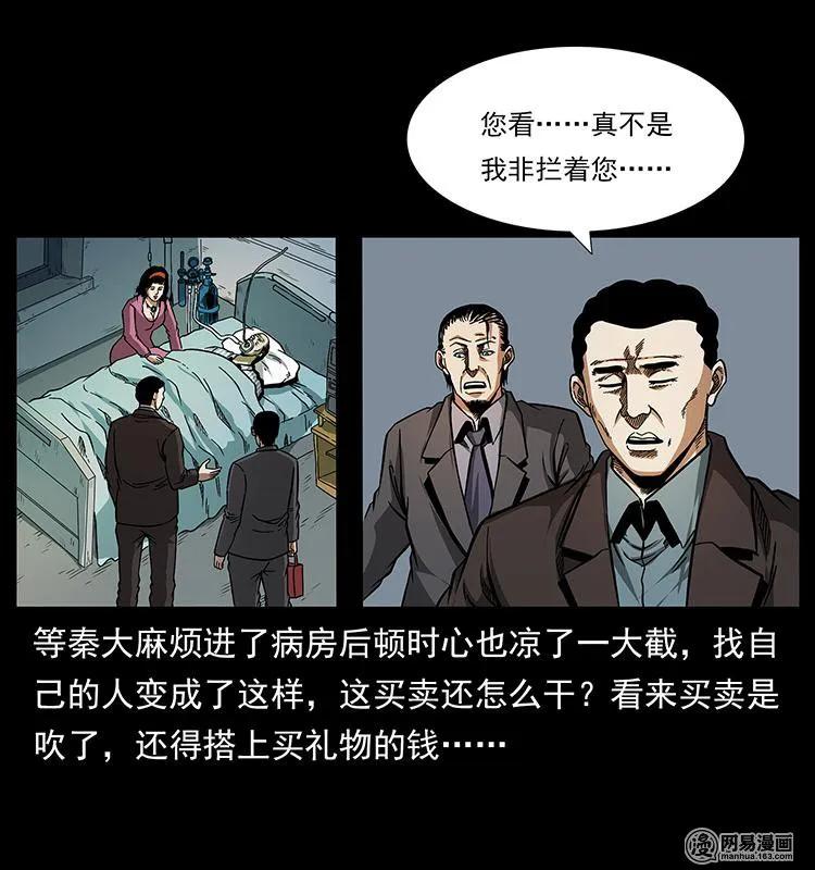 《幽冥诡匠》漫画最新章节154 怪病免费下拉式在线观看章节第【6】张图片