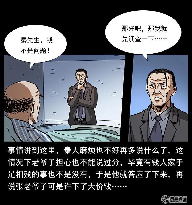 《幽冥诡匠》漫画最新章节154 怪病免费下拉式在线观看章节第【62】张图片