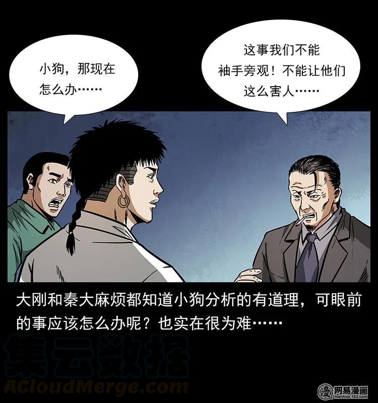 《幽冥诡匠》漫画最新章节154 怪病免费下拉式在线观看章节第【73】张图片