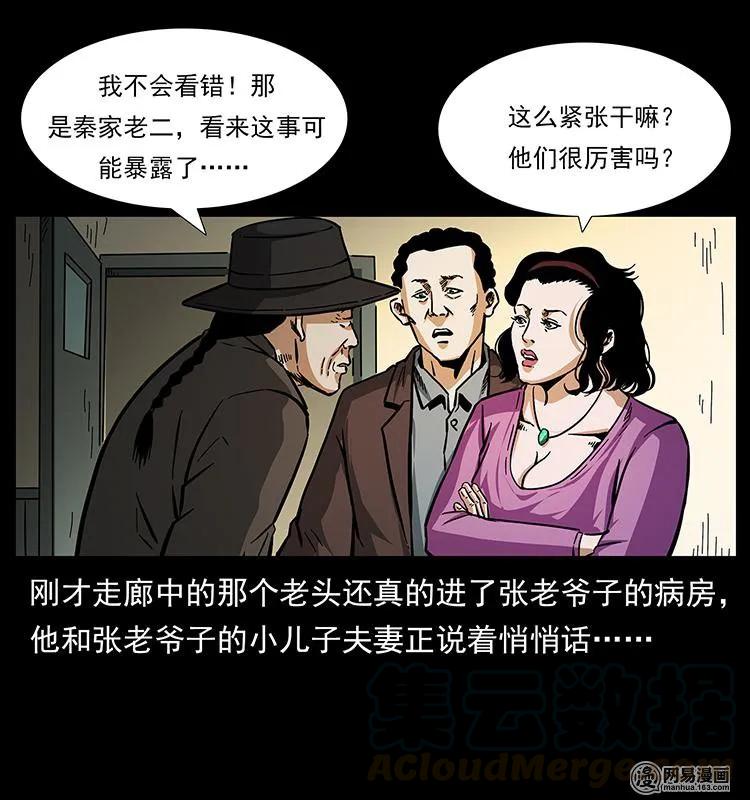 《幽冥诡匠》漫画最新章节154 怪病免费下拉式在线观看章节第【77】张图片