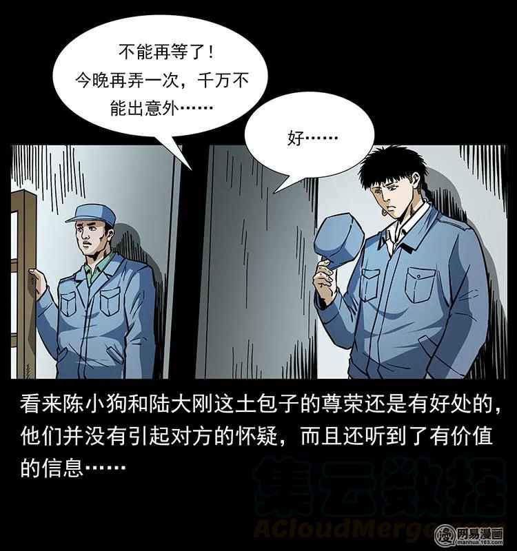 《幽冥诡匠》漫画最新章节154 怪病免费下拉式在线观看章节第【81】张图片