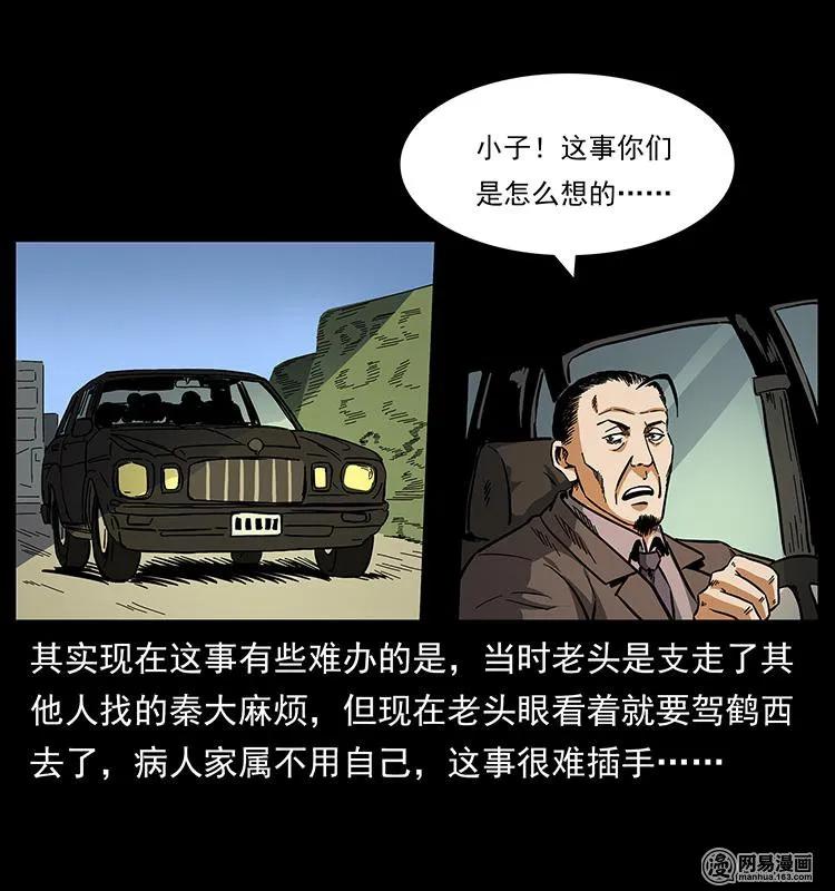 《幽冥诡匠》漫画最新章节154 怪病免费下拉式在线观看章节第【83】张图片