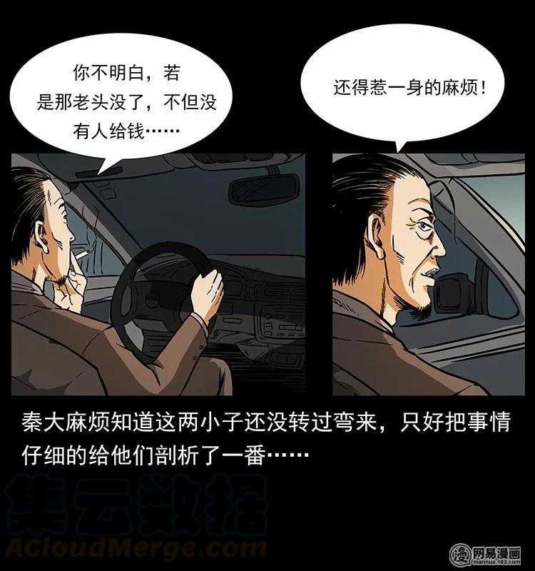 《幽冥诡匠》漫画最新章节154 怪病免费下拉式在线观看章节第【85】张图片