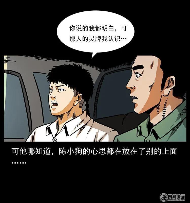 《幽冥诡匠》漫画最新章节154 怪病免费下拉式在线观看章节第【86】张图片