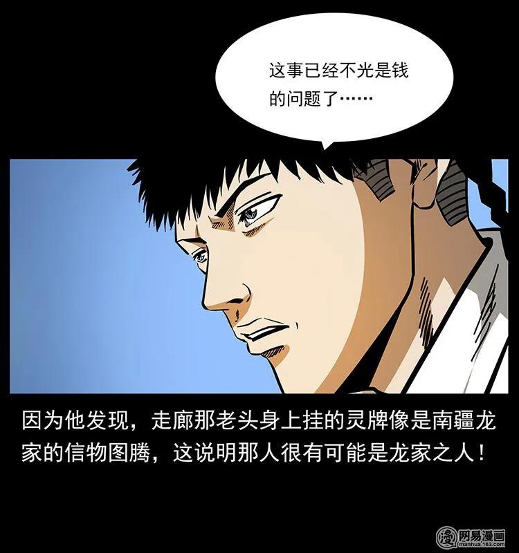 《幽冥诡匠》漫画最新章节154 怪病免费下拉式在线观看章节第【87】张图片