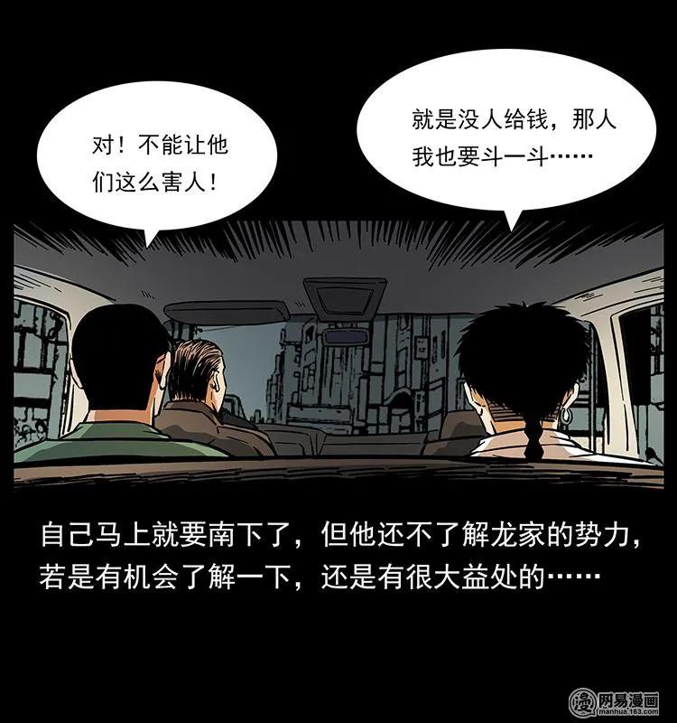 《幽冥诡匠》漫画最新章节154 怪病免费下拉式在线观看章节第【88】张图片