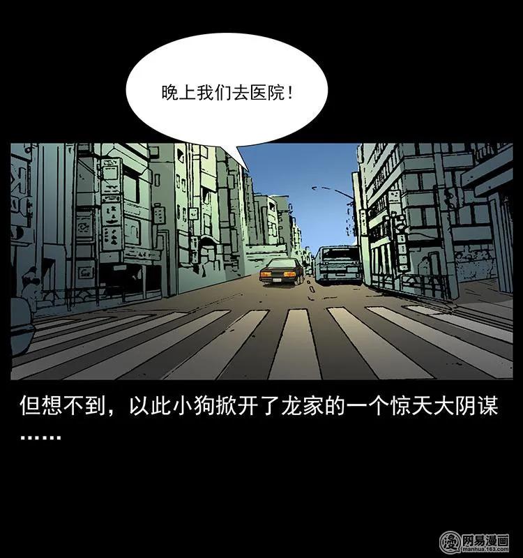 《幽冥诡匠》漫画最新章节154 怪病免费下拉式在线观看章节第【90】张图片