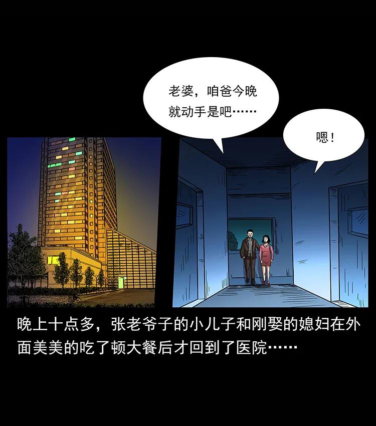 《幽冥诡匠》漫画最新章节155 魇术免费下拉式在线观看章节第【2】张图片