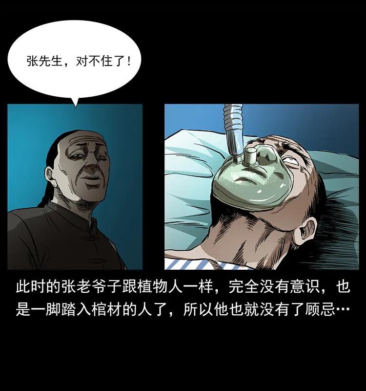 《幽冥诡匠》漫画最新章节155 魇术免费下拉式在线观看章节第【20】张图片