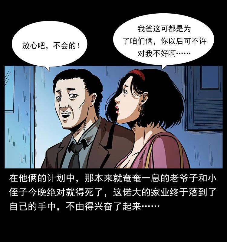 《幽冥诡匠》漫画最新章节155 魇术免费下拉式在线观看章节第【3】张图片