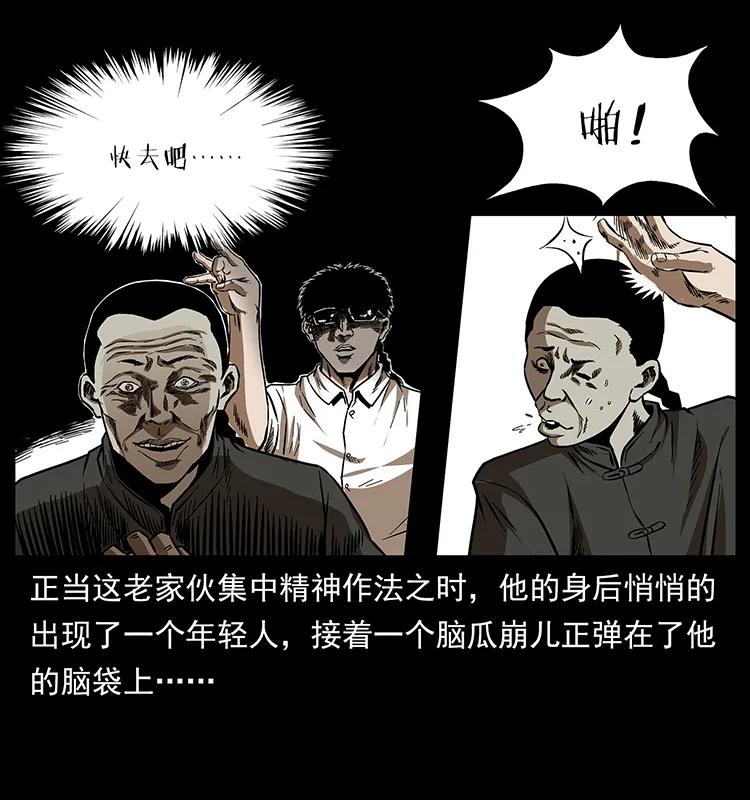 《幽冥诡匠》漫画最新章节155 魇术免费下拉式在线观看章节第【31】张图片