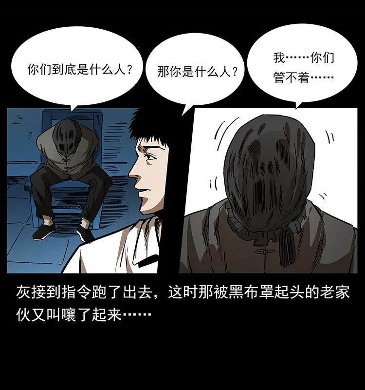 《幽冥诡匠》漫画最新章节155 魇术免费下拉式在线观看章节第【40】张图片