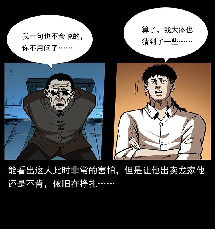 《幽冥诡匠》漫画最新章节155 魇术免费下拉式在线观看章节第【51】张图片