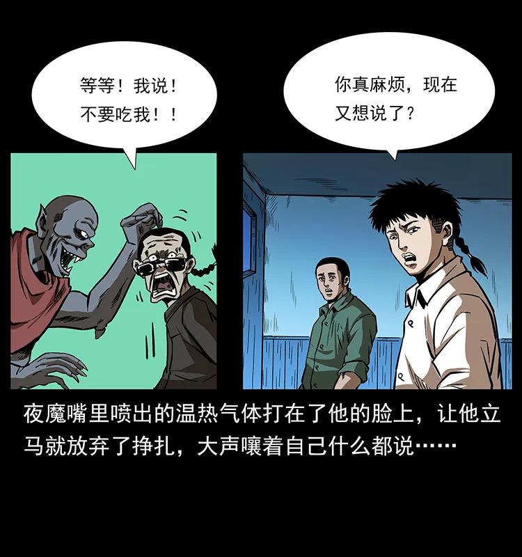 《幽冥诡匠》漫画最新章节155 魇术免费下拉式在线观看章节第【54】张图片