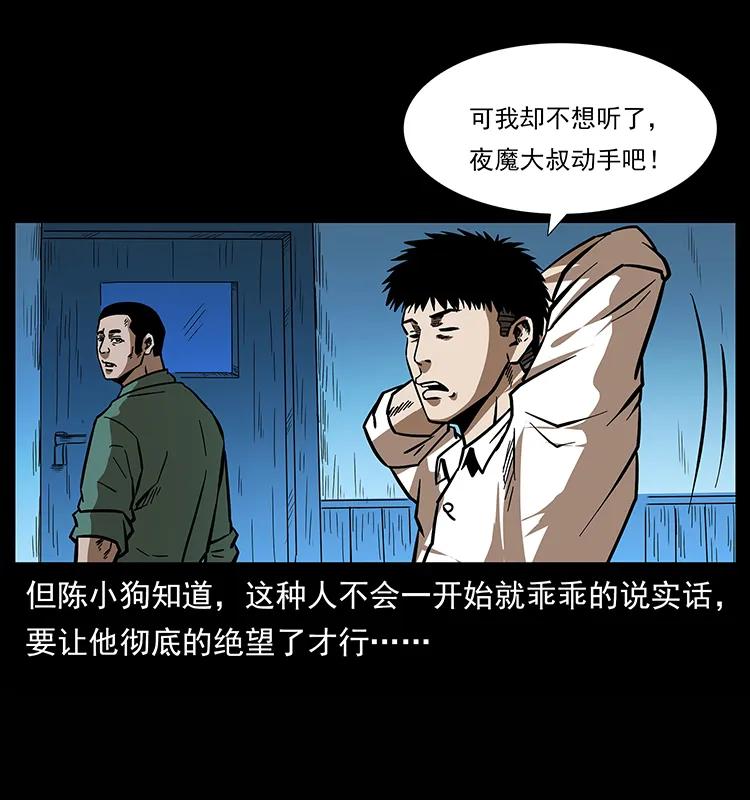 《幽冥诡匠》漫画最新章节155 魇术免费下拉式在线观看章节第【55】张图片