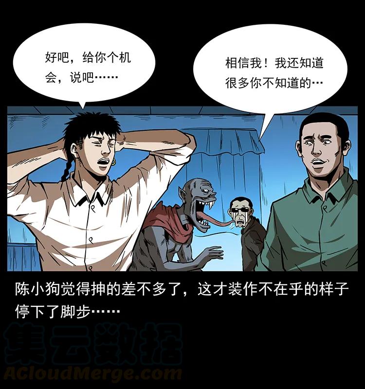 《幽冥诡匠》漫画最新章节155 魇术免费下拉式在线观看章节第【57】张图片