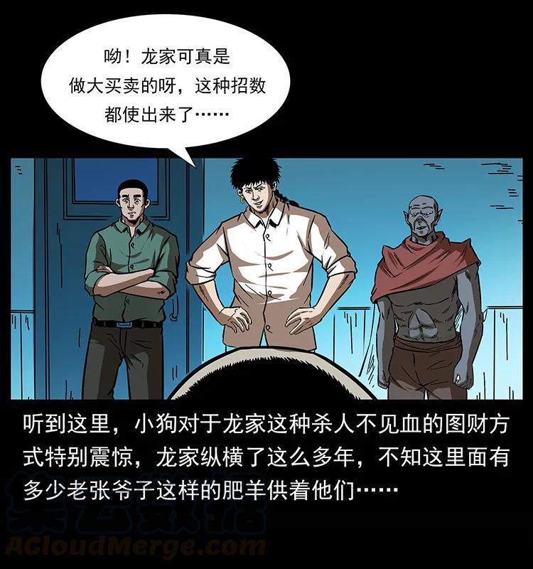 《幽冥诡匠》漫画最新章节155 魇术免费下拉式在线观看章节第【69】张图片