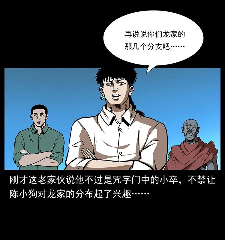 《幽冥诡匠》漫画最新章节155 魇术免费下拉式在线观看章节第【70】张图片