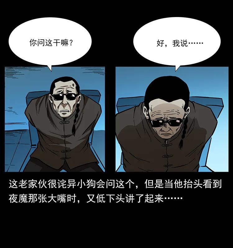 《幽冥诡匠》漫画最新章节155 魇术免费下拉式在线观看章节第【71】张图片