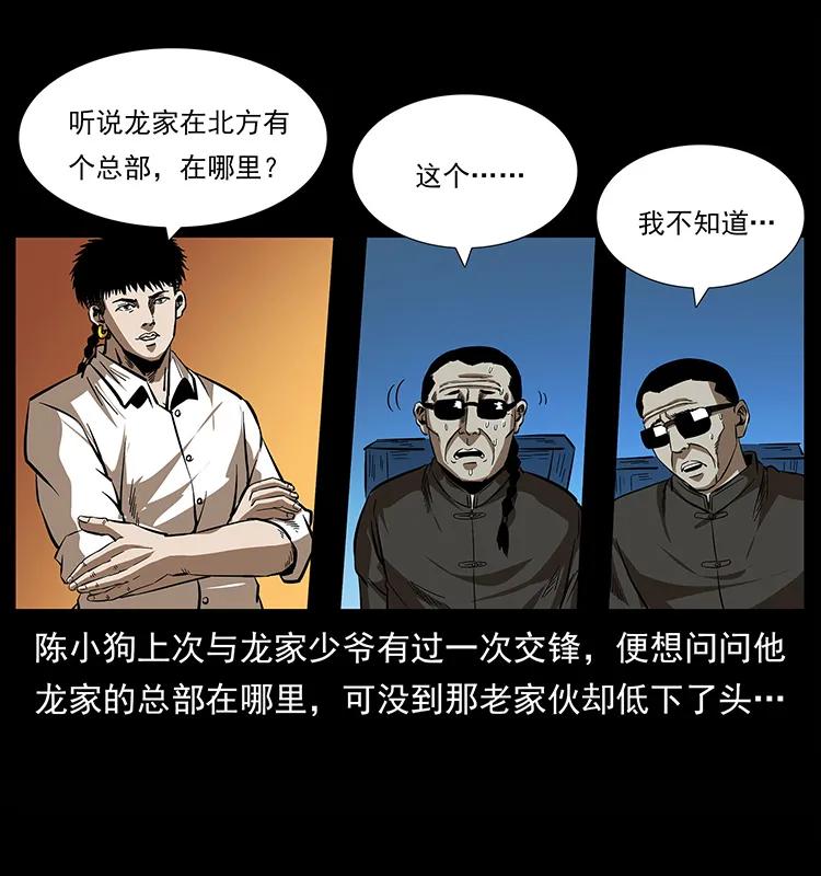 《幽冥诡匠》漫画最新章节155 魇术免费下拉式在线观看章节第【76】张图片