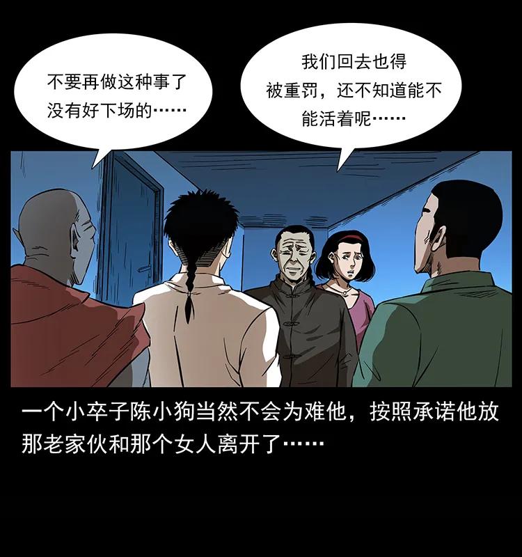 《幽冥诡匠》漫画最新章节155 魇术免费下拉式在线观看章节第【80】张图片