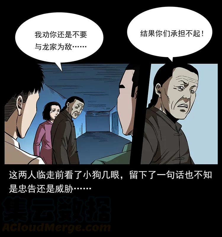 《幽冥诡匠》漫画最新章节155 魇术免费下拉式在线观看章节第【81】张图片