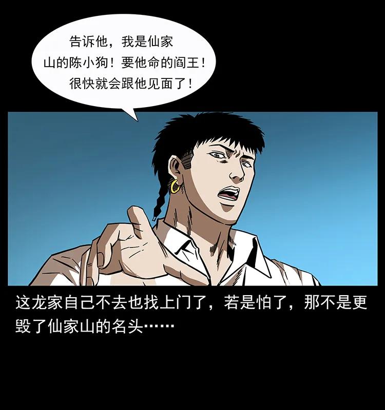 《幽冥诡匠》漫画最新章节155 魇术免费下拉式在线观看章节第【83】张图片