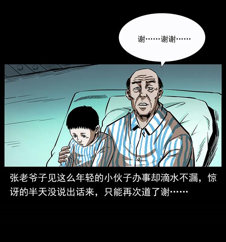 《幽冥诡匠》漫画最新章节155 魇术免费下拉式在线观看章节第【88】张图片