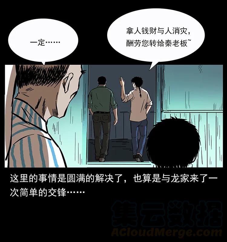 《幽冥诡匠》漫画最新章节155 魇术免费下拉式在线观看章节第【89】张图片