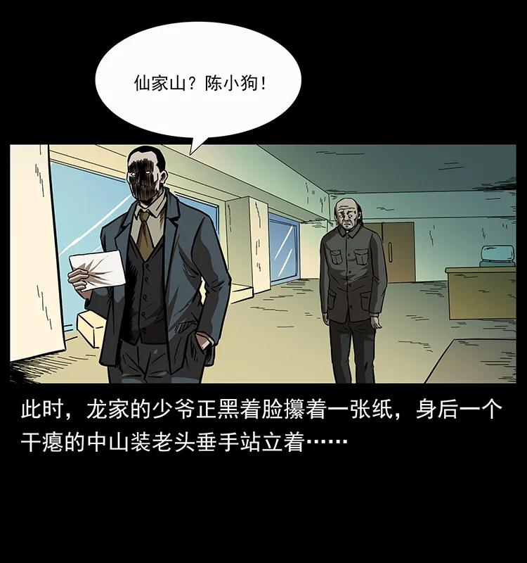 《幽冥诡匠》漫画最新章节155 魇术免费下拉式在线观看章节第【92】张图片