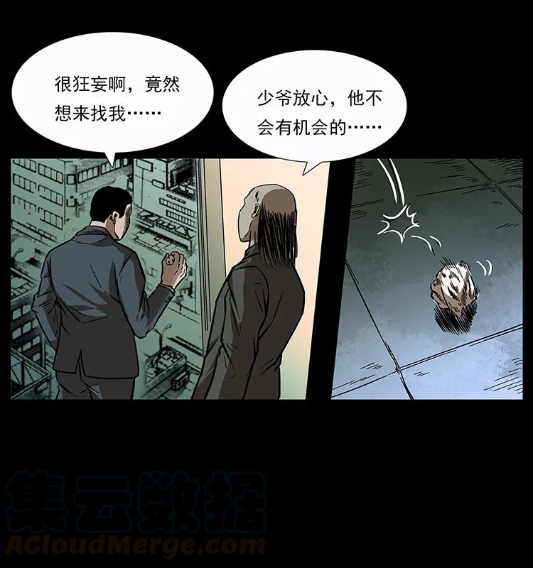 《幽冥诡匠》漫画最新章节155 魇术免费下拉式在线观看章节第【93】张图片