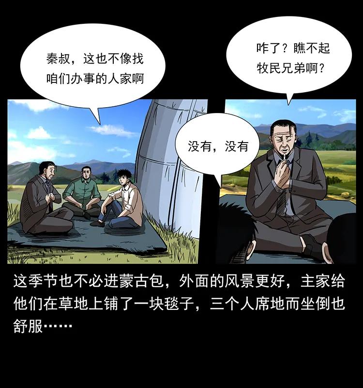 《幽冥诡匠》漫画最新章节156 妖驹免费下拉式在线观看章节第【11】张图片