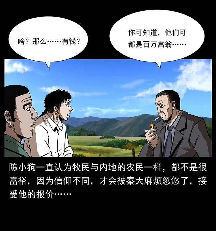 《幽冥诡匠》漫画最新章节156 妖驹免费下拉式在线观看章节第【12】张图片